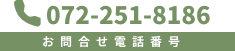 072-251-8186